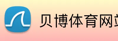 贝博体育网站 Logo